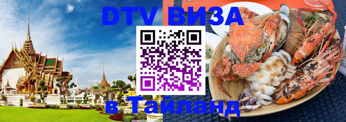 Цены на DTV визу в Таиланд — пакеты услуг, достаточно даже паспорта - 18.11.2025 