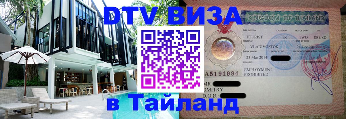 Цены на DTV визу в Таиланд — пакеты услуг, достаточно даже паспорта - 